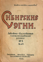Журнал № 01 – март-апрель 1922 г.