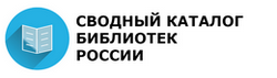 Сводный каталог библиотек России